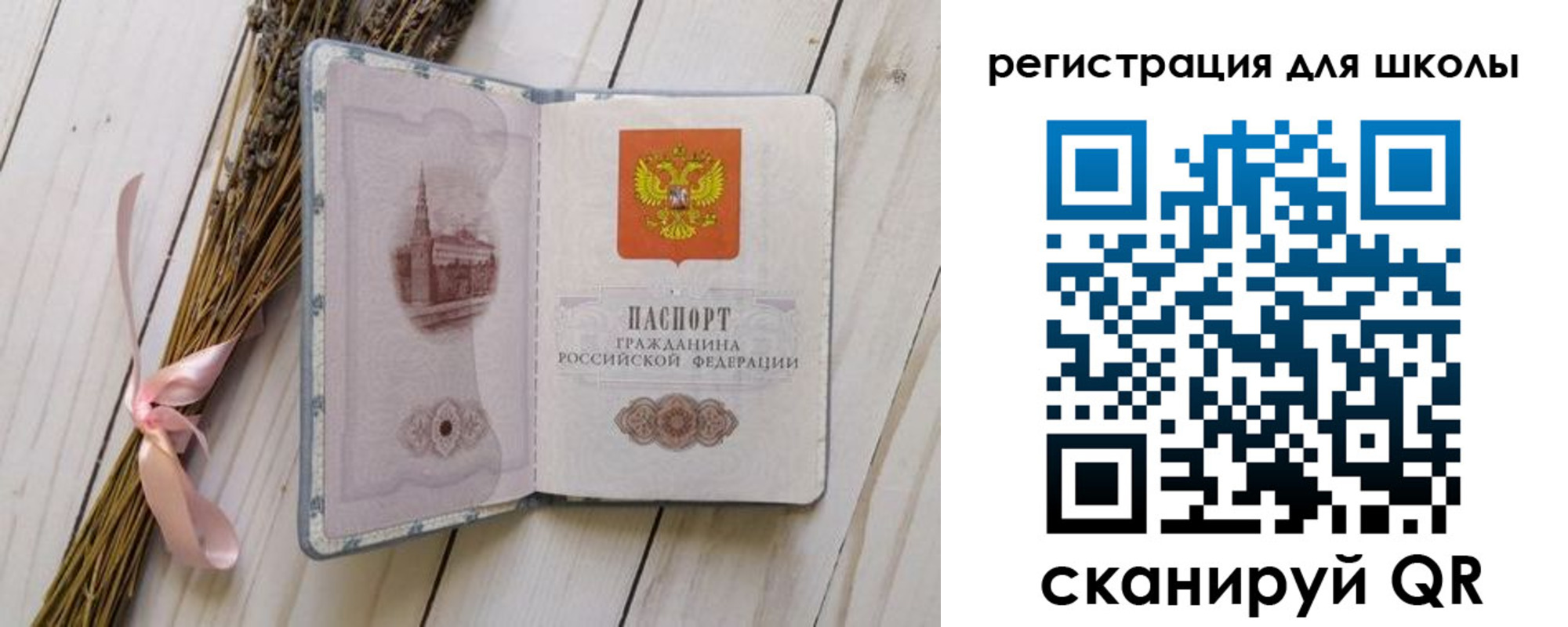 временная регистрация для школы в Прокопьевске