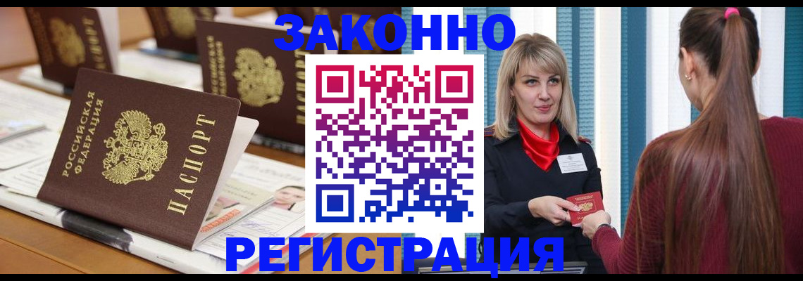 временная регистрация для школы в Прокопьевске