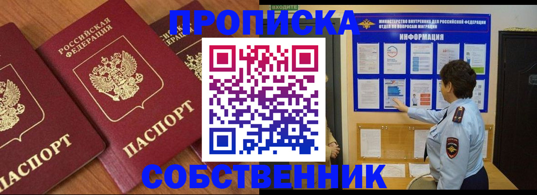 где прописаться в Прокопьевске